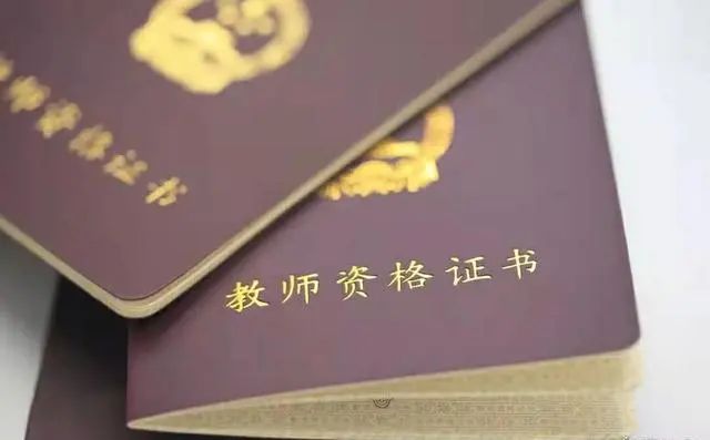 教育部:今年起,這類師(shī)範生(shēng)免試認定教師(shī)資格證