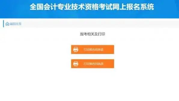 通(tōng)知!2023年初級會(huì)計(jì)報名入口!