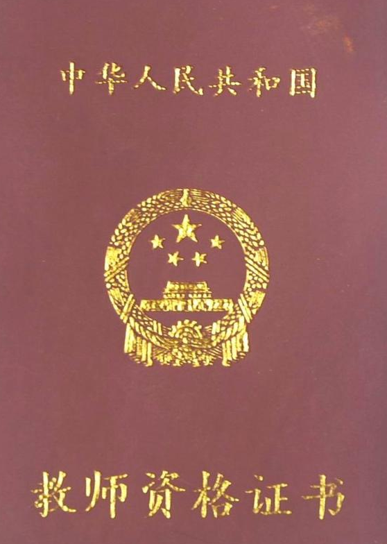 關于2023年下半年教師(shī)資格證面試考試告知書(shū)!